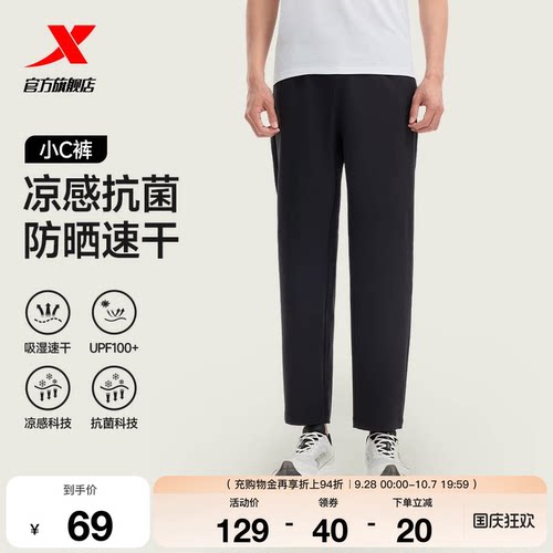 特步小C裤速干防晒裤丨夏季新款梭织运动长裤男士直筒休闲裤