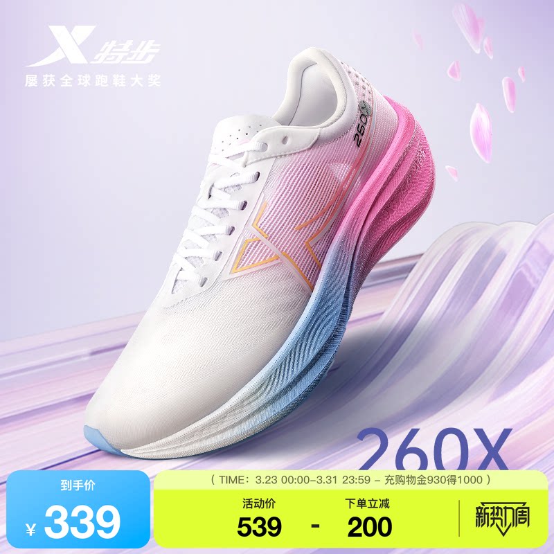 特步260X丨中考体测跑鞋马拉松运动鞋夏季网面舒适女鞋减震跑步鞋