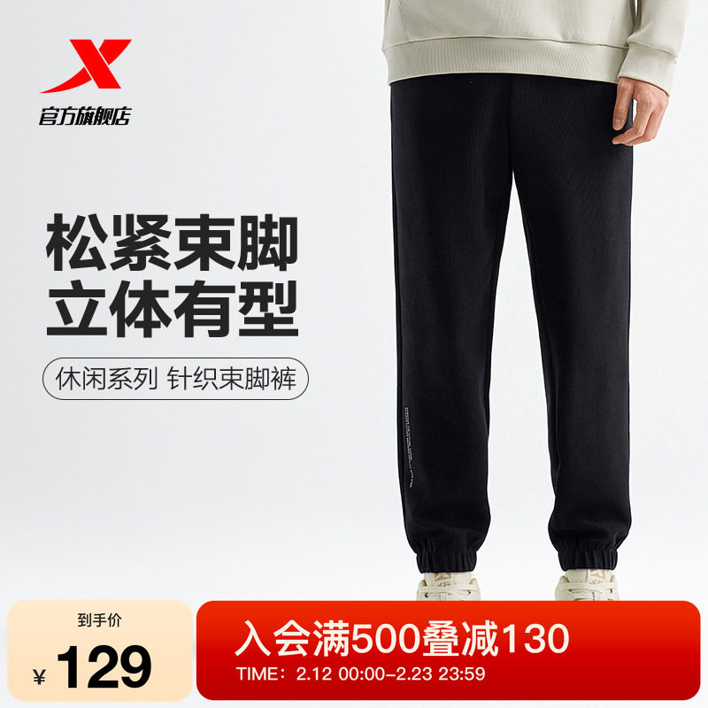 特步针织束脚裤秋冬季男款运动裤官方针织长裤宽松裤子束脚休闲裤