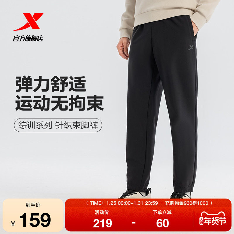 特步束脚卫裤Ad Astra系列春秋季男款潮流针织运动长裤时尚休闲裤,运动服/休闲服装,运动长裤,淘宝优惠券,粉丝福利购,淘宝优惠卷