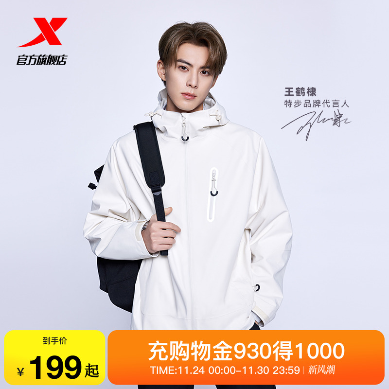 王鹤棣同款特步三合一冲锋衣男女
