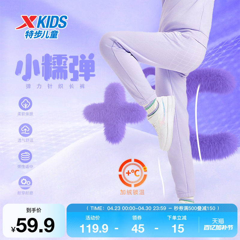 特步童装女童裤子秋冬新款儿童春装男童针织长裤中大童运动裤加绒