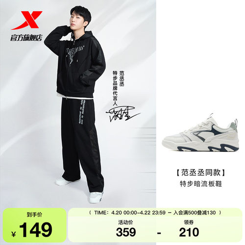 【范丞丞同款】特步暗流板鞋