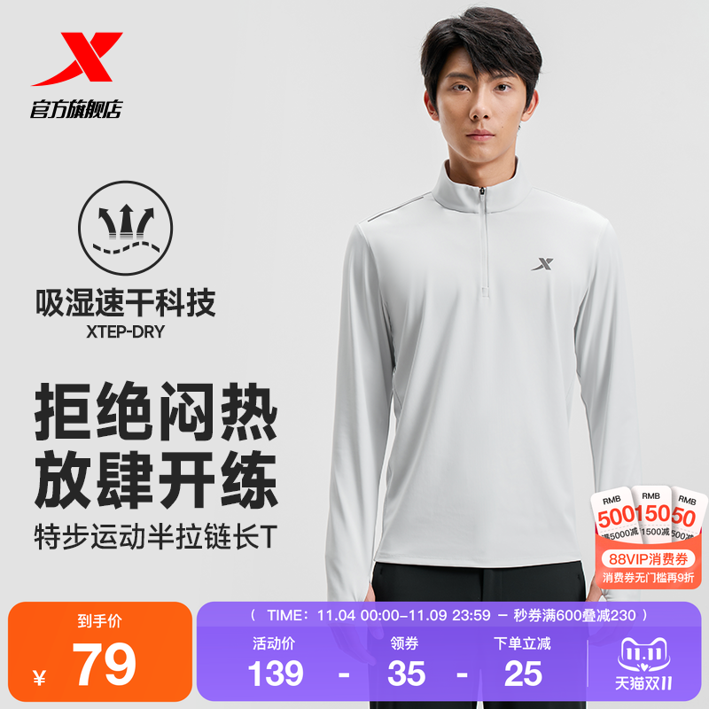 特步速干衣长袖T恤男2025秋季新款黑色跑步运动衣半拉链轻薄防晒