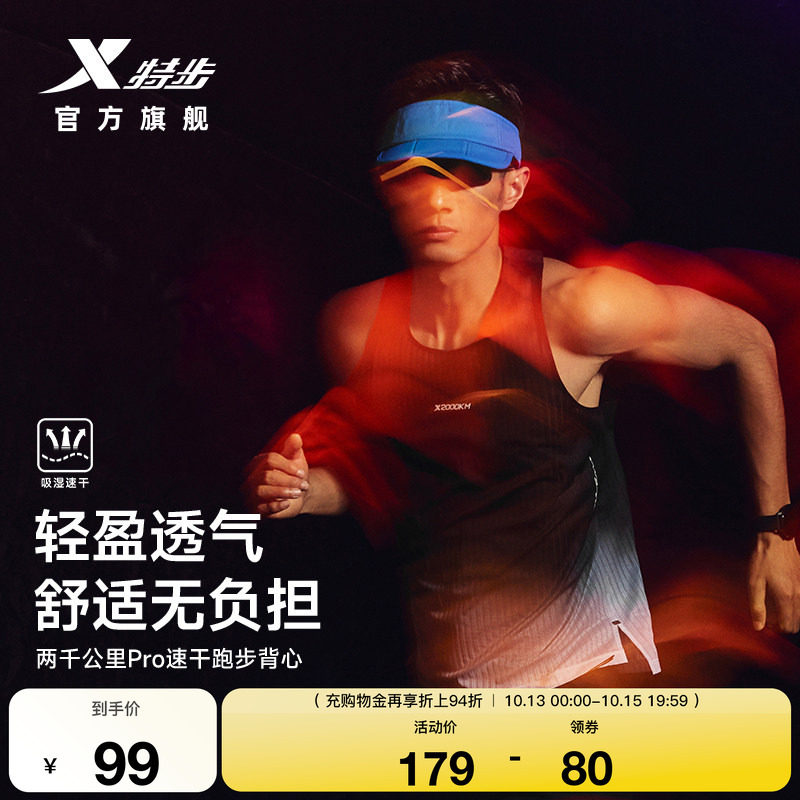 特步两千公里PRO | 背心男2026年夏季2000公里马拉松速干跑步服男