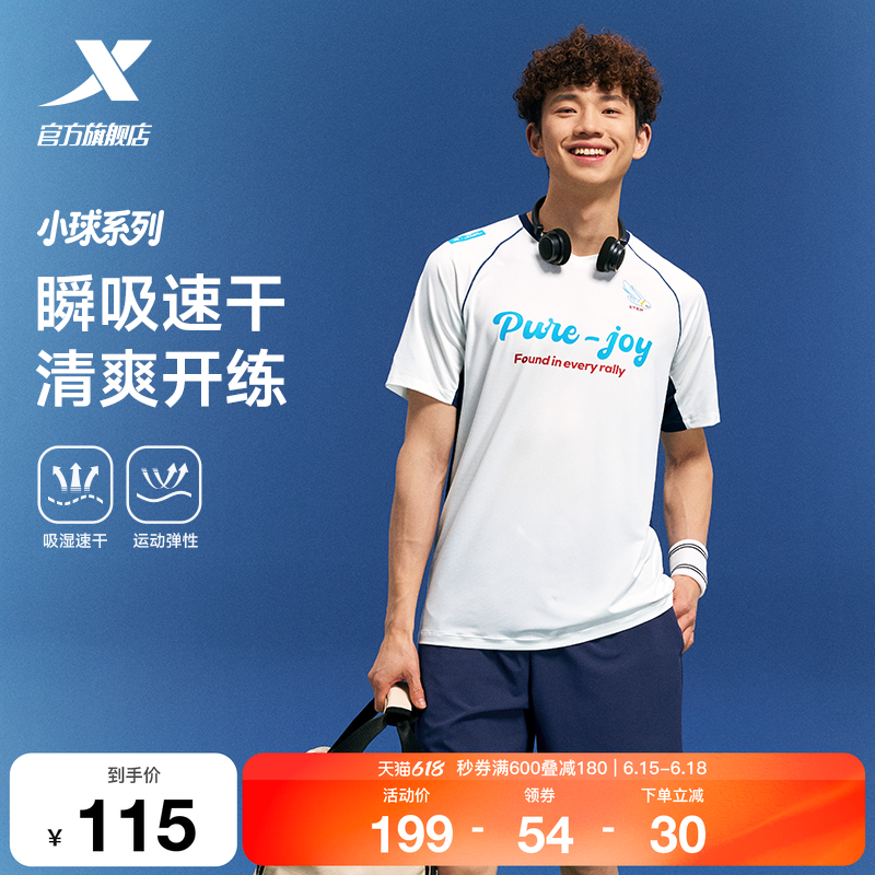 特步小球速干运动套装男2026新款夏季新款羽毛球体考运动短袖短裤