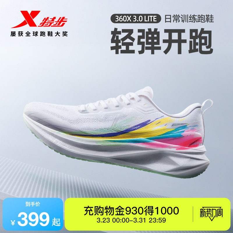 特步360X3.0 LITE丨跑鞋男鞋夏运动鞋减震中考体测跑鞋训
