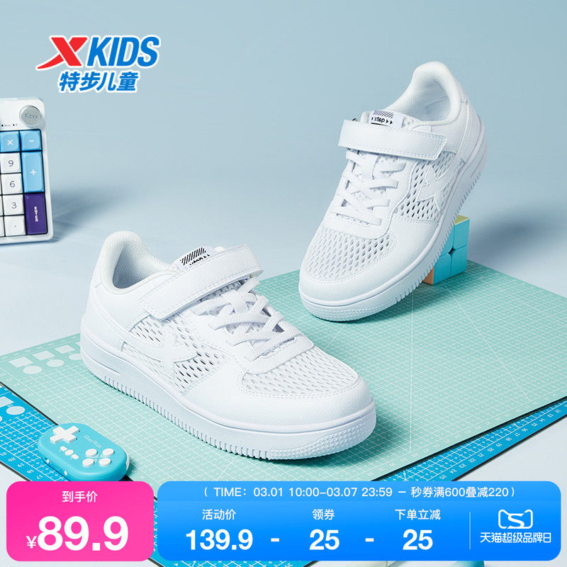 特步童鞋儿童小白鞋夏季新款女童透气运动鞋男童休闲鞋中大童板鞋