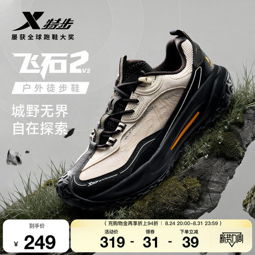 特步飞石2.0v2丨登山鞋男鞋秋季新款透气户外徒步鞋防滑运动鞋子