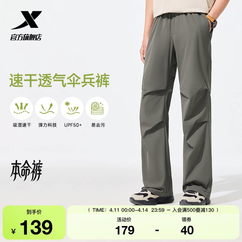 特步本命裤男2026年夏季新款吸湿速干伞兵裤凉感防晒裤男子运动裤