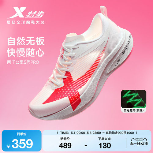 特步两千公里五代PRO跑步鞋女中考跑鞋耐磨减震足弓支撑运动鞋5代 - 封面