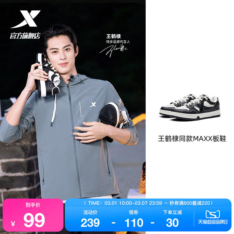 王鹤棣同款|特步maxx情侣板鞋平板鞋春季休闲鞋男女运动鞋滑板鞋