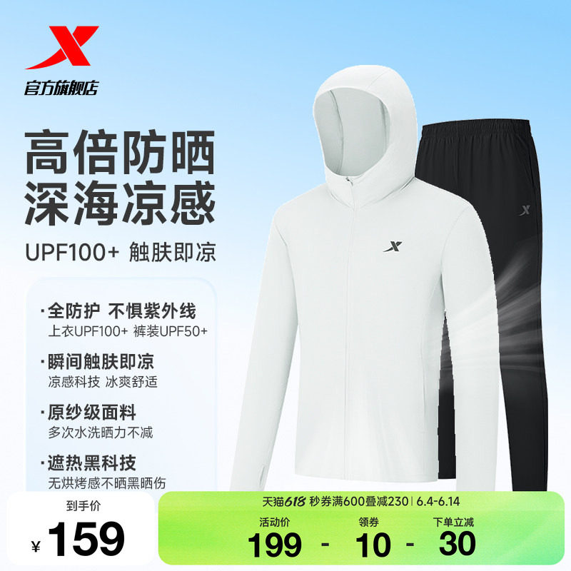 特步运动套装男夏季新款户外骑行轻薄透气抗紫外线防晒衣防晒长裤