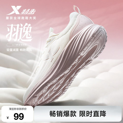 特步羽逸跑步鞋女鞋减震回弹
