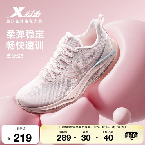 特步五分速五代女鞋跑鞋