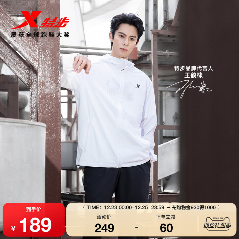 【王鹤棣同款】特步运动风衣MY SPEED外套男夹克975229