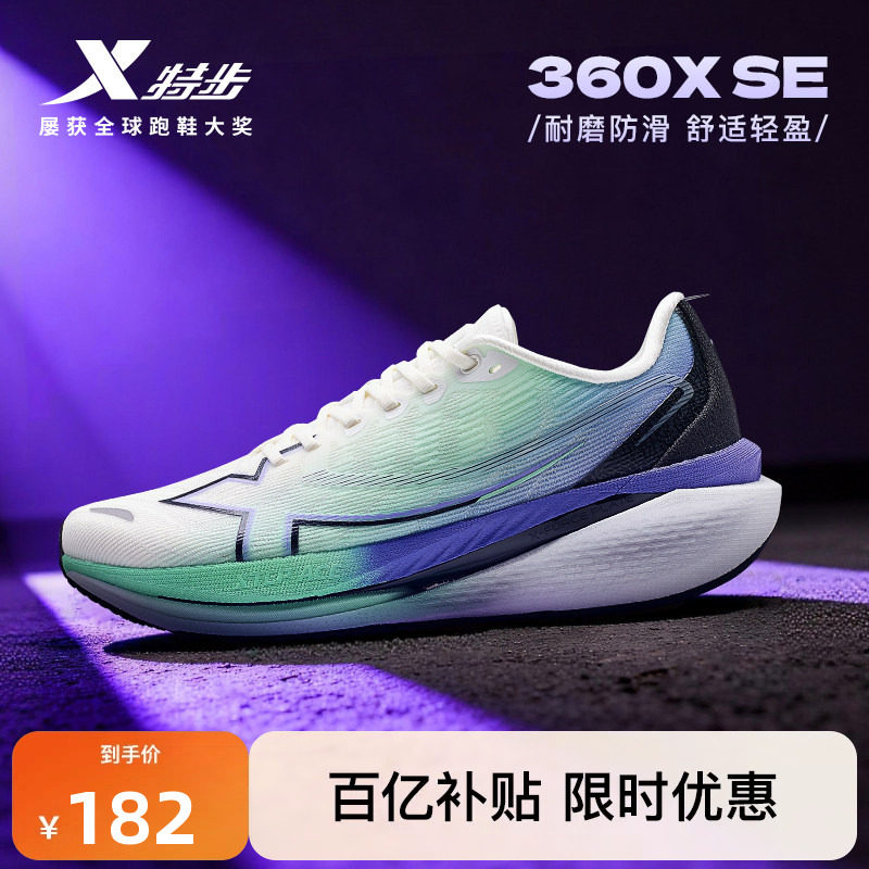 特步360X SE丨跑步鞋男款减震回弹情侣舒适运动鞋女款专业跑鞋子
