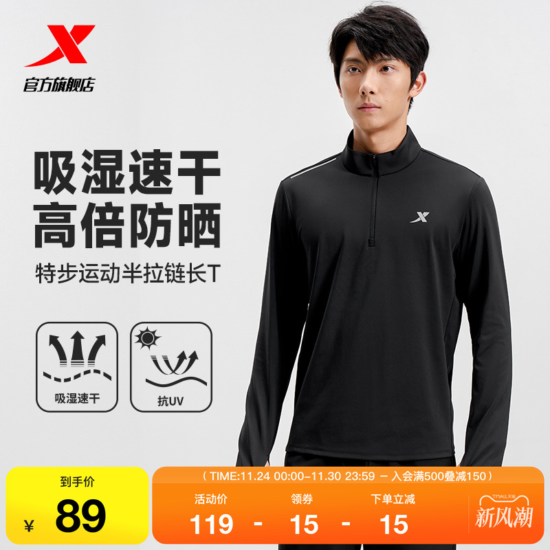 特步长袖T恤速干衣男2025秋季新款半拉链运动上衣健身新款跑步服