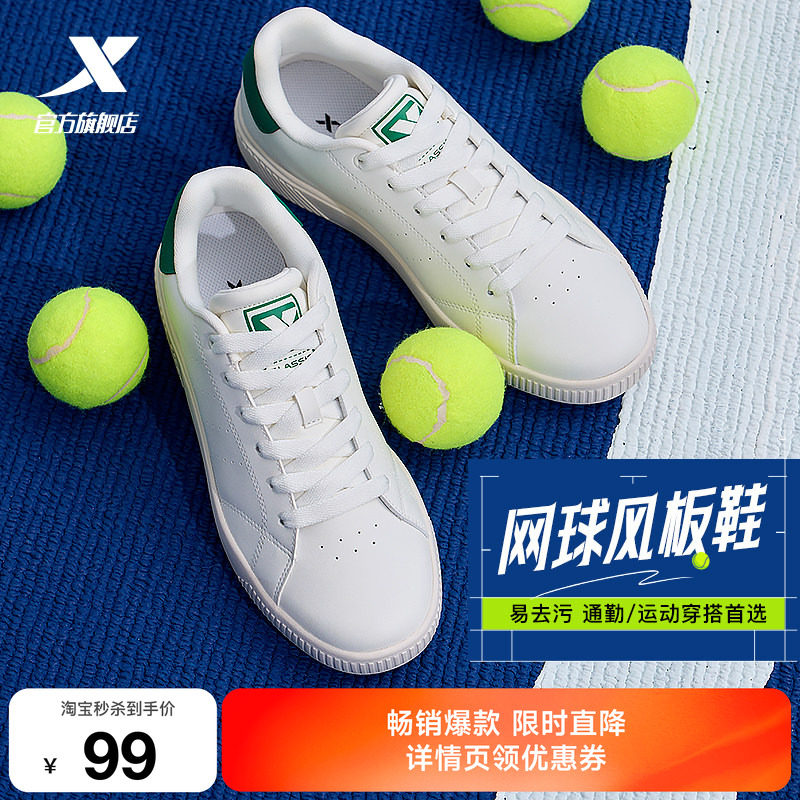 特步板鞋男鞋夏季新款休闲鞋情侣运动鞋女鞋白色百搭皮面小白鞋子