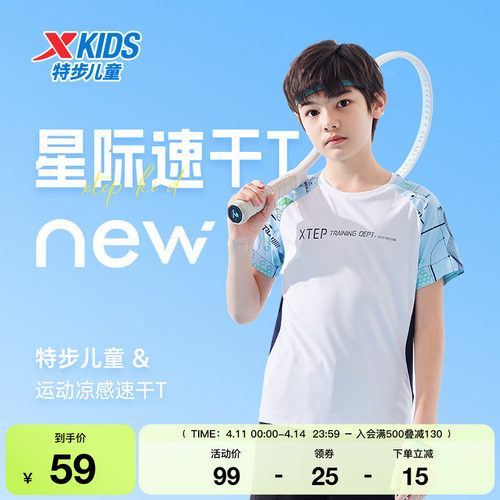 特步童装中大童夏季新款透气速干儿童运动T恤男童凉感短袖针织衫