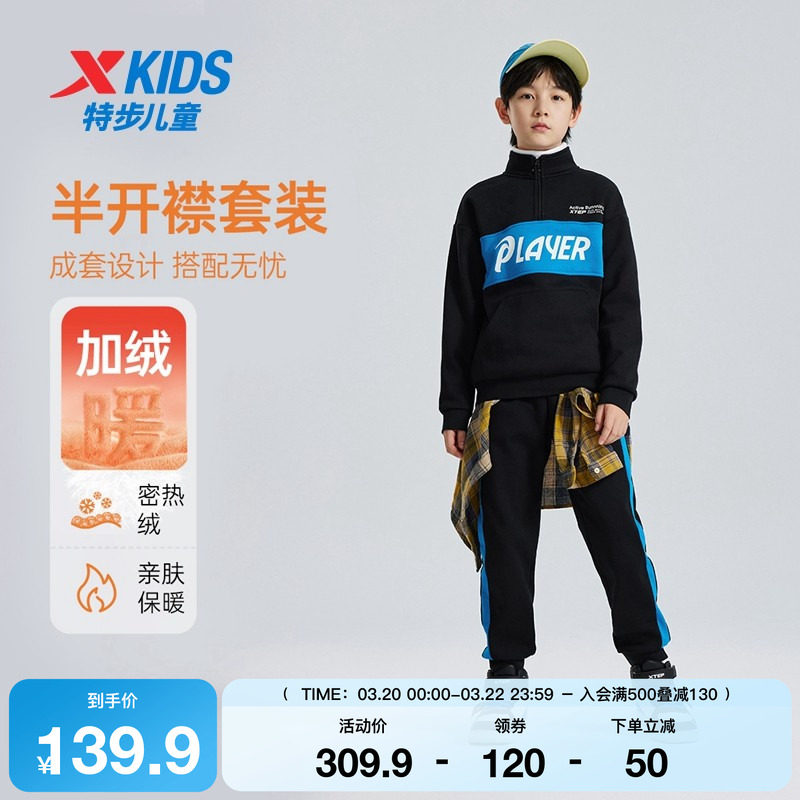 特步童装儿童半开襟套装男童加绒运动服两件套女童春季款卫衣裤子