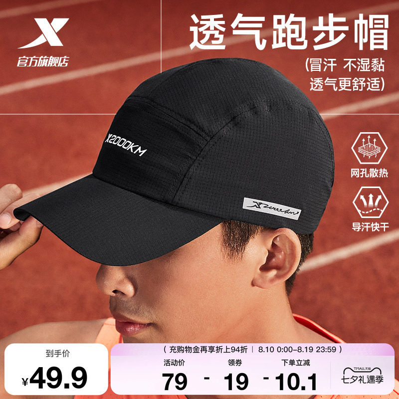 特步两千公里 | 棒球帽2026新款女运动帽男夏季马拉松情侣跑步帽