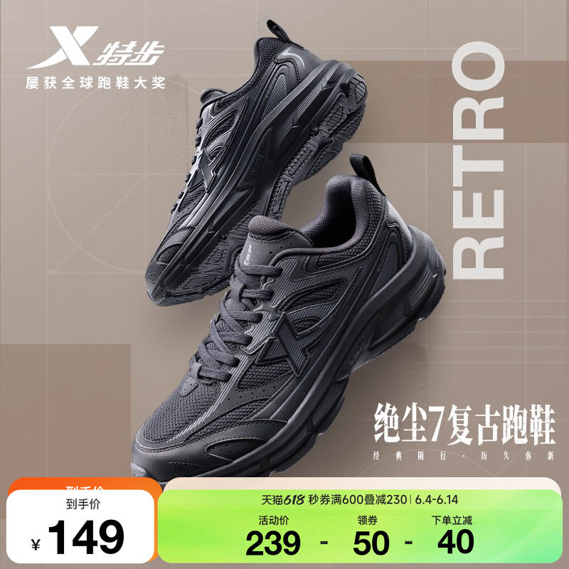 特步绝尘7复古跑鞋情侣