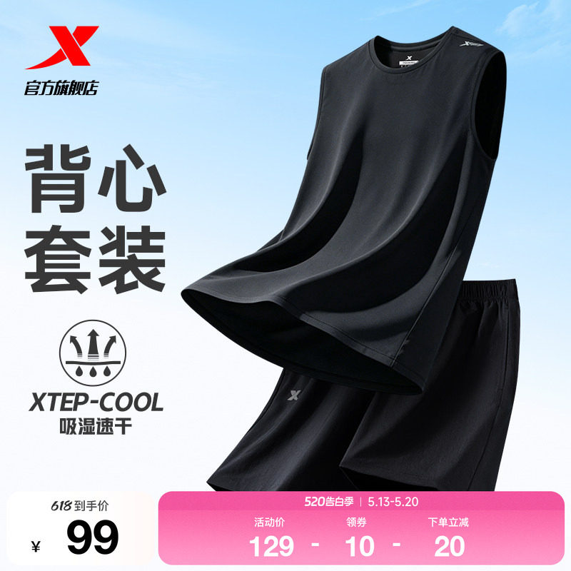 特步运动速干套装男款2026夏季新款无袖背心运动服透气短裤两件套