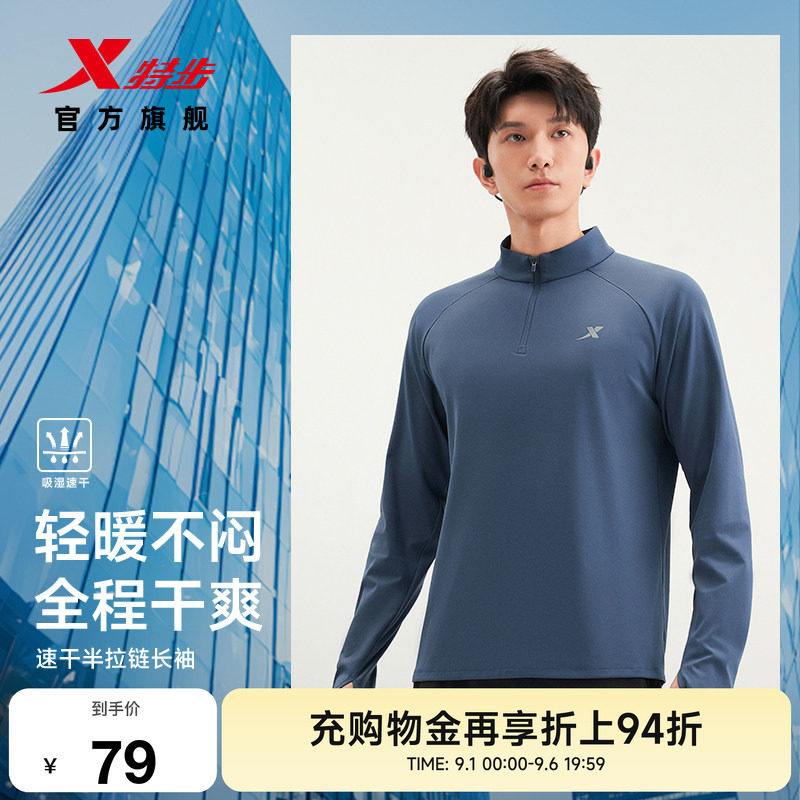 特步半拉链速干长袖T恤男图片