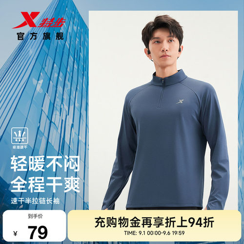 特步半拉链速干长袖T恤男