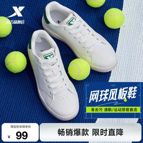 特步简约网球风板鞋+易去污科技