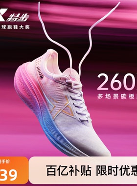 特步260X丨多场景碳板跑鞋减震男鞋秋舒适运动鞋马拉松跑步鞋女鞋