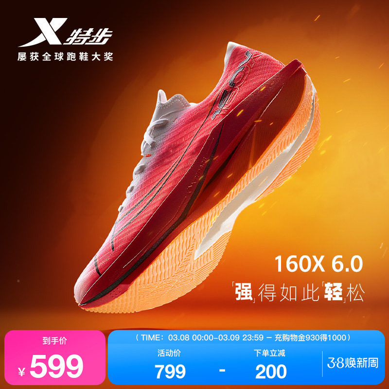 【冠军同款系列】特步160X6.0竞速跑步鞋男碳板减震运动鞋160X6.5