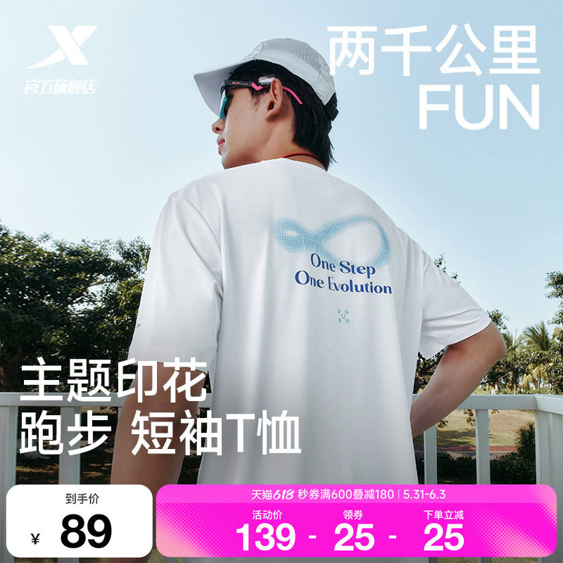 特步两千公里FUN丨短袖男2026年夏季新款后背图案速干T恤跑步上衣