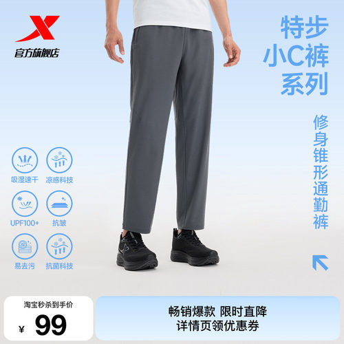 特步速干裤男抗菌冰丝防晒裤