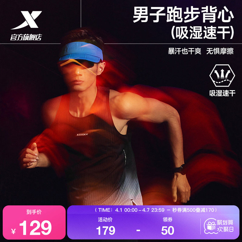 特步两千公里PRO | 背心男2026年夏季2000公里马拉松速干跑步服男