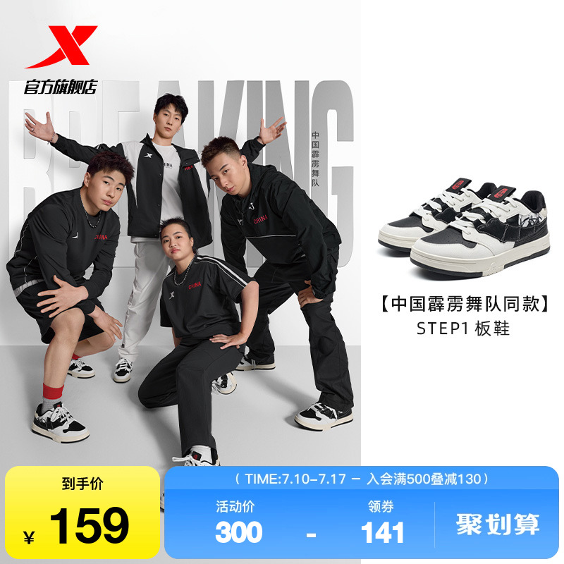 特步STEP街舞鞋女鞋夏季板鞋百搭舒適運(yùn)動(dòng)鞋男鞋官方正品休閑鞋子