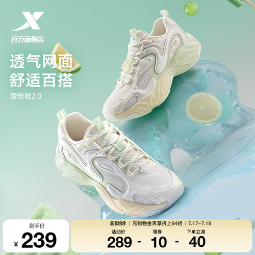 特步雪糕鞋2丨休闲鞋女鞋夏季网面透气百搭厚底运动鞋复古老爹鞋