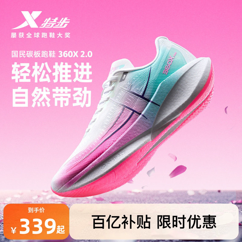 特步360X2.0丨马拉松跑步鞋女鞋秋冬减震专业训练运动鞋碳板跑鞋,运动鞋new,跑步鞋,淘宝优惠券,粉丝福利购,淘宝优惠卷