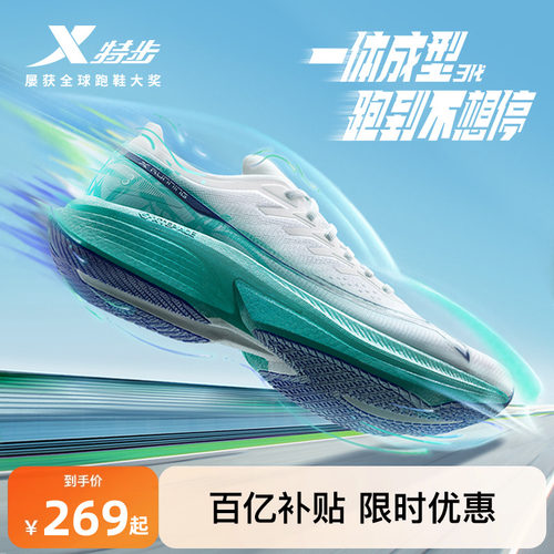 特步一体成型三代跑鞋竞速训练鞋