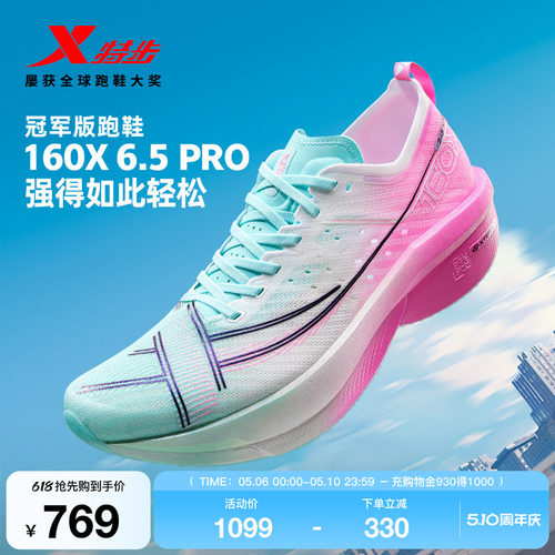 特步160X6.5PRO跑步鞋160X6.5PRO