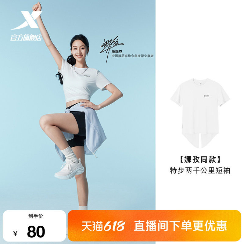 特步两千公里FUN丨短袖女士夏季运动瑜伽上衣速干小蛮腰跑步服女