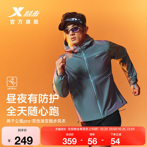 特步两千公里PRO跑步外套男