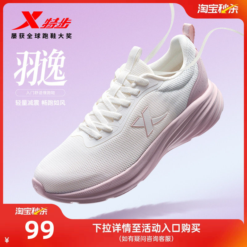 特步羽逸丨运动鞋女鞋夏季新款网面鞋子轻便减震皮面防泼水跑步鞋