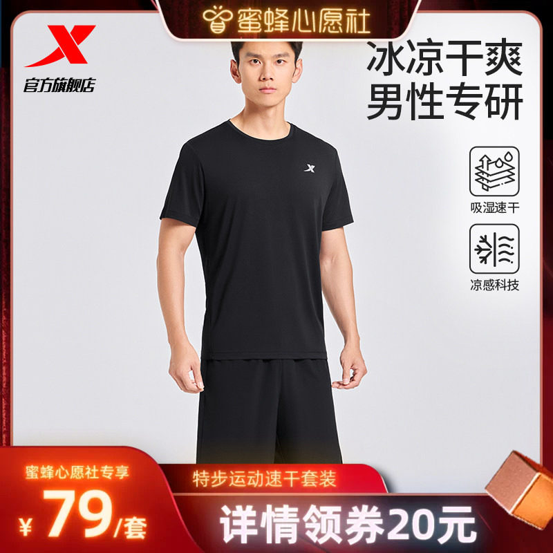 【蜜蜂心愿社】 特步运动套装男女夏季新款训练速干跑步短袖短裤