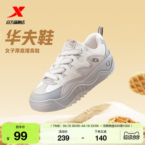特步华夫鞋夏季新款潮流板鞋户外鞋百搭休闲鞋厚底增高女鞋运动鞋