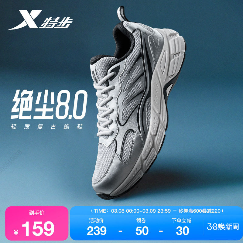 特步绝尘8丨跑步鞋男鞋夏季休闲减震复古跑鞋轻便情侣网面运动鞋