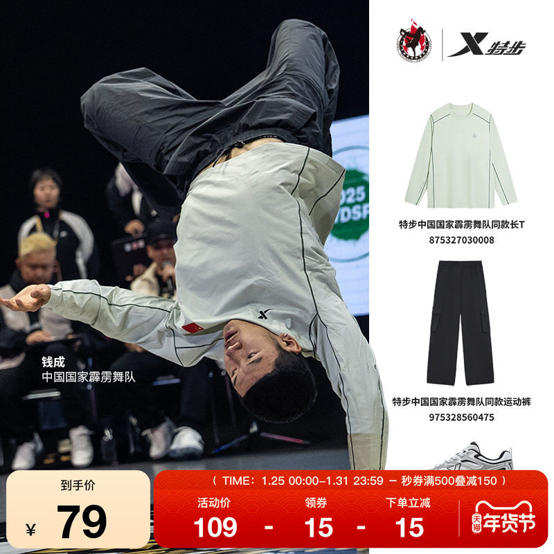 中国国家霹雳舞队同款特步运动长袖T恤男女款秋新款情侣户外卫衣,运动服/休闲服装,运动T恤,淘宝优惠券,粉丝福利购,淘宝优惠卷