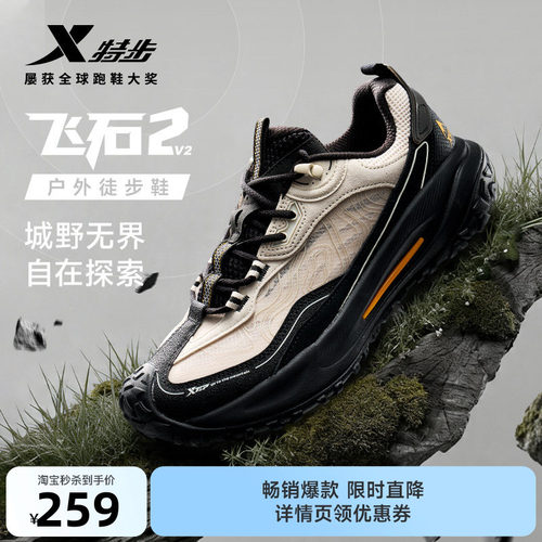 特步飞石2.0v2丨户外男鞋夏登山鞋透气徒步鞋防滑耐磨运动鞋子男