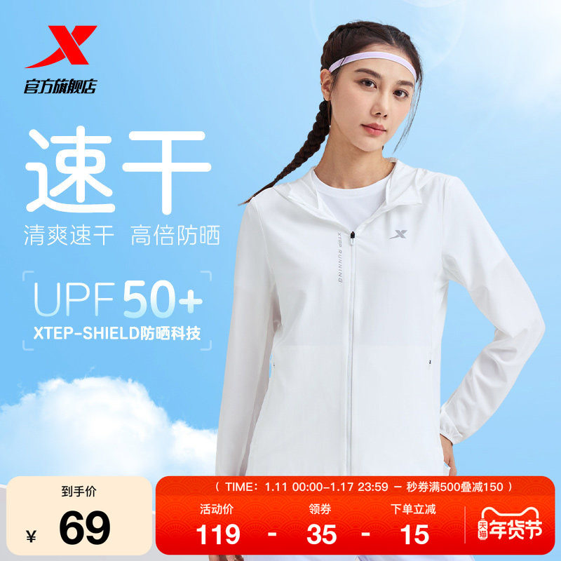 特步防晒衣女款2025春夏新款运动防风外套户外防晒服976228140412